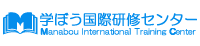 学ぼう国際研修センター